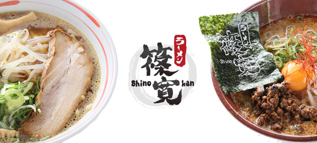 ラーメン篠寛