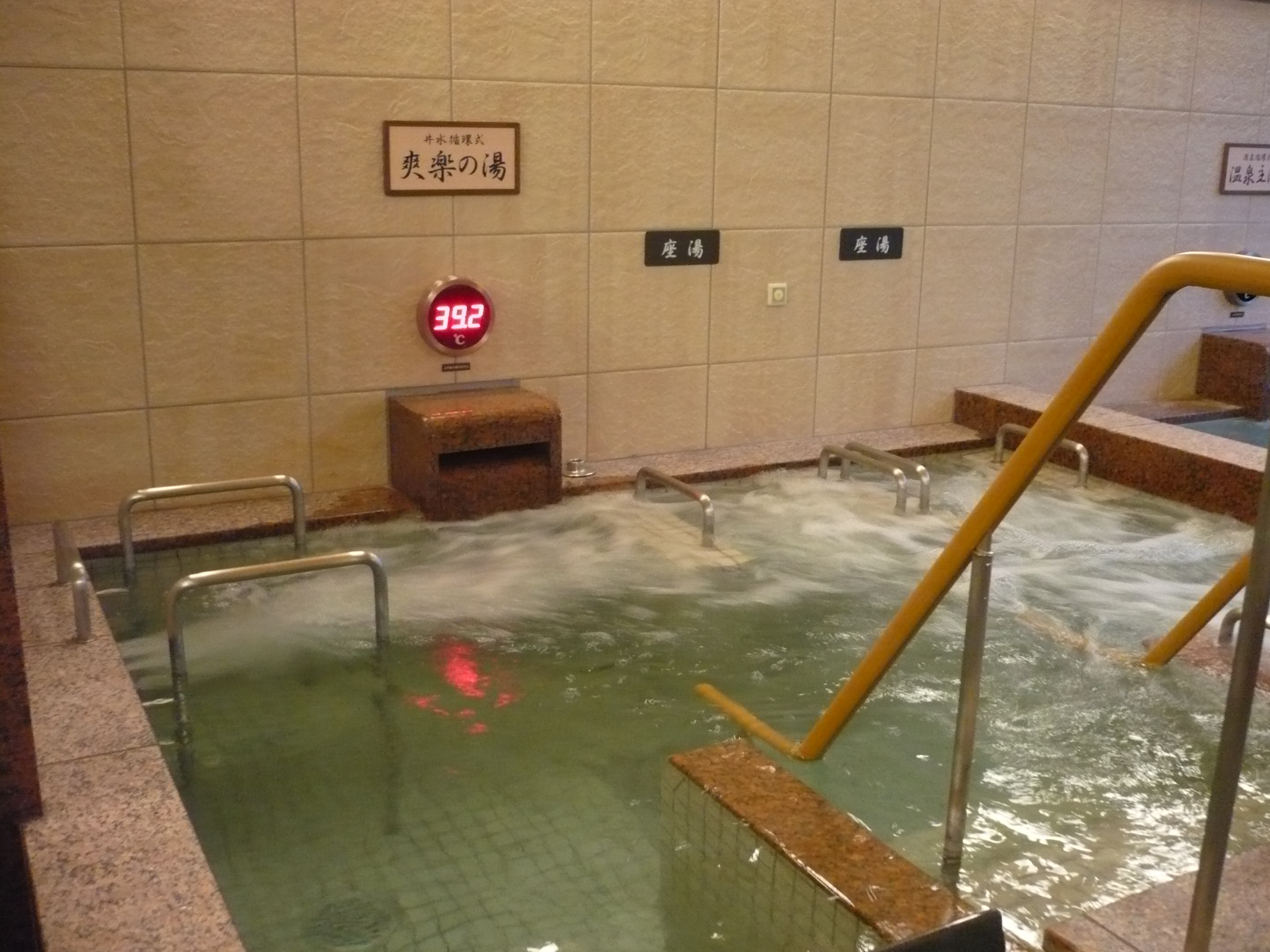 内湯　爽楽の湯