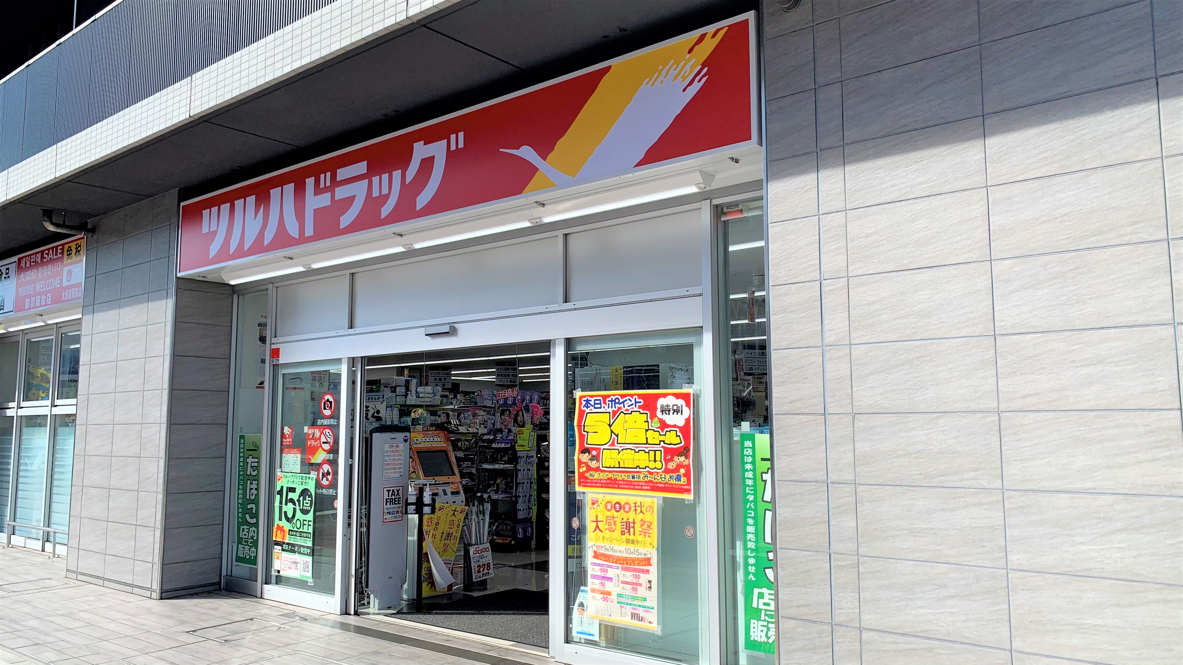 ツルハドラッグ