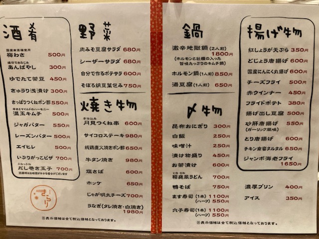 おしながき
