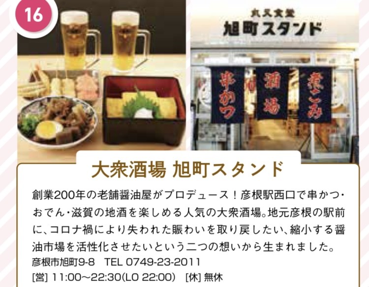 大衆酒場　旭町スタンド