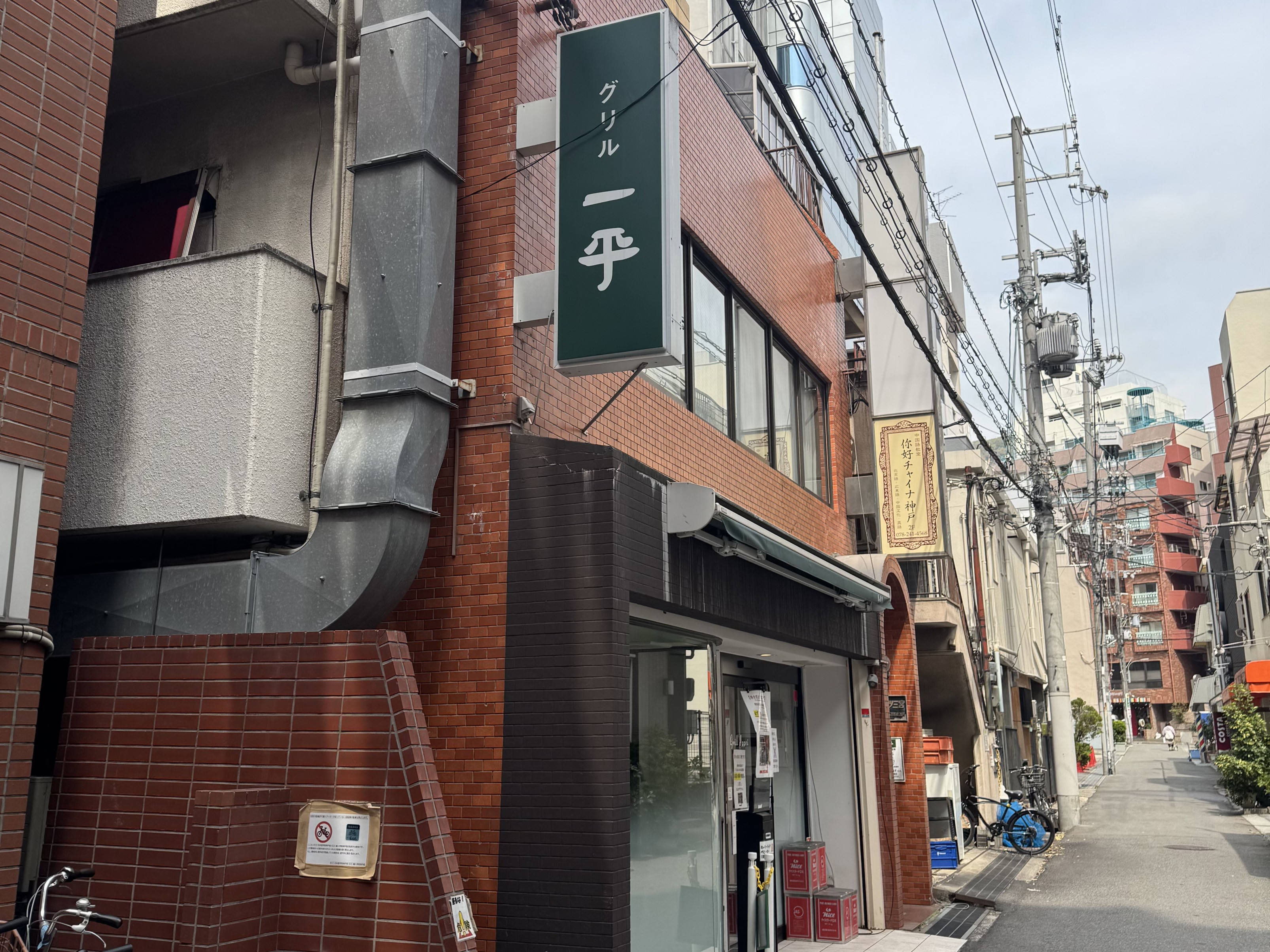 グリル一平