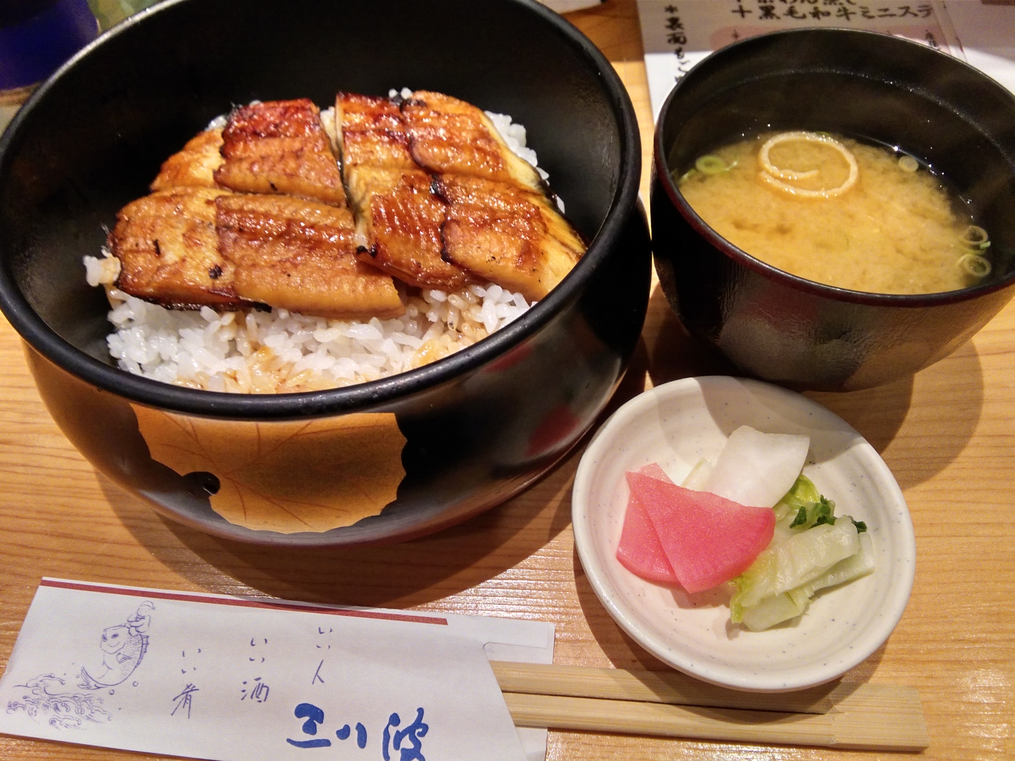 鰻