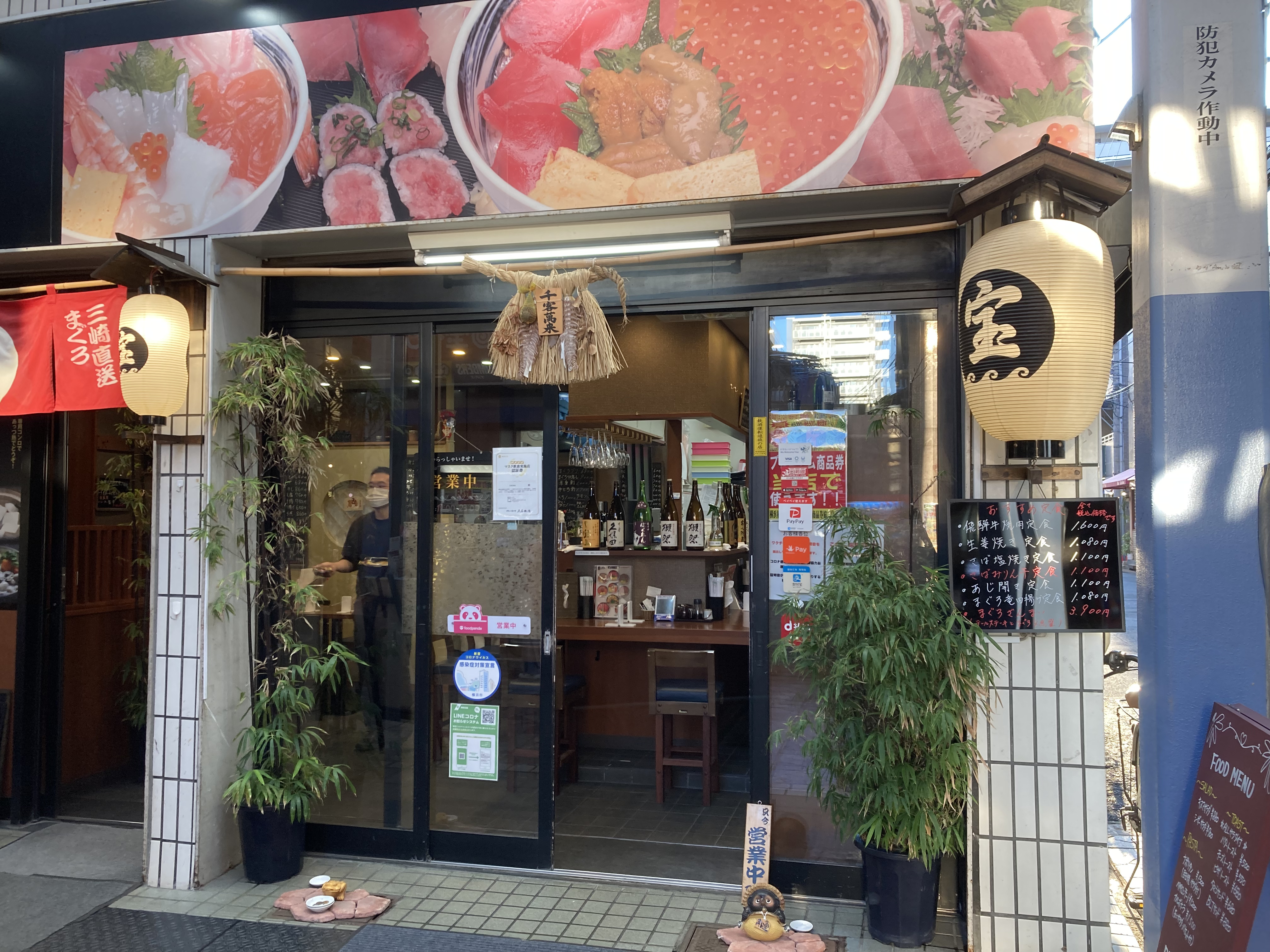 海鮮丼　宝